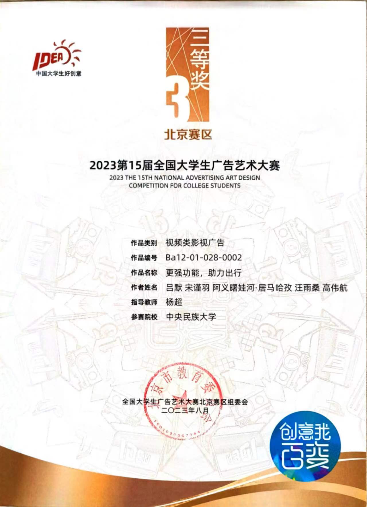 大学生广告艺术大赛 省部级三等奖