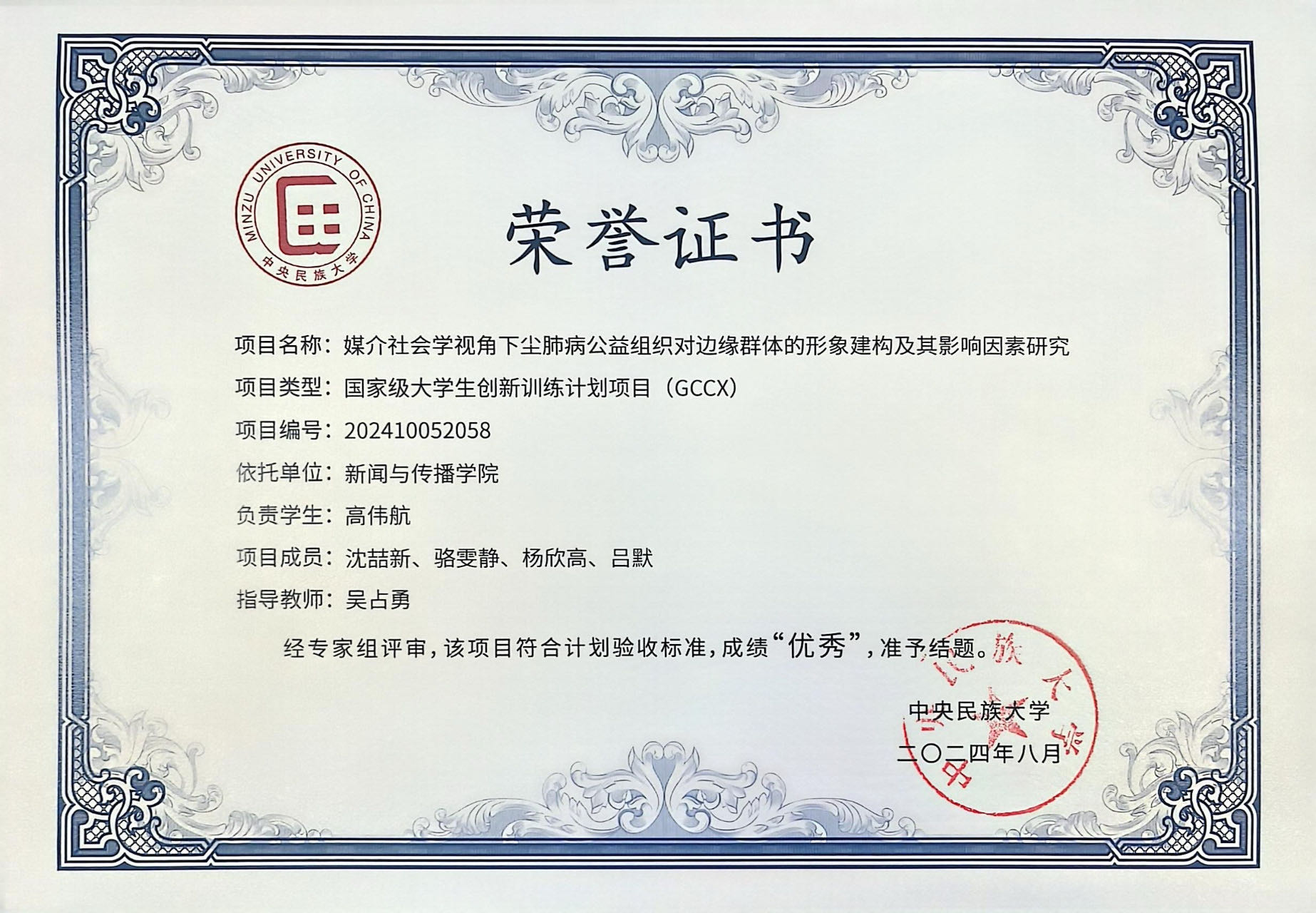 大学生创新创业大赛 国家级结项