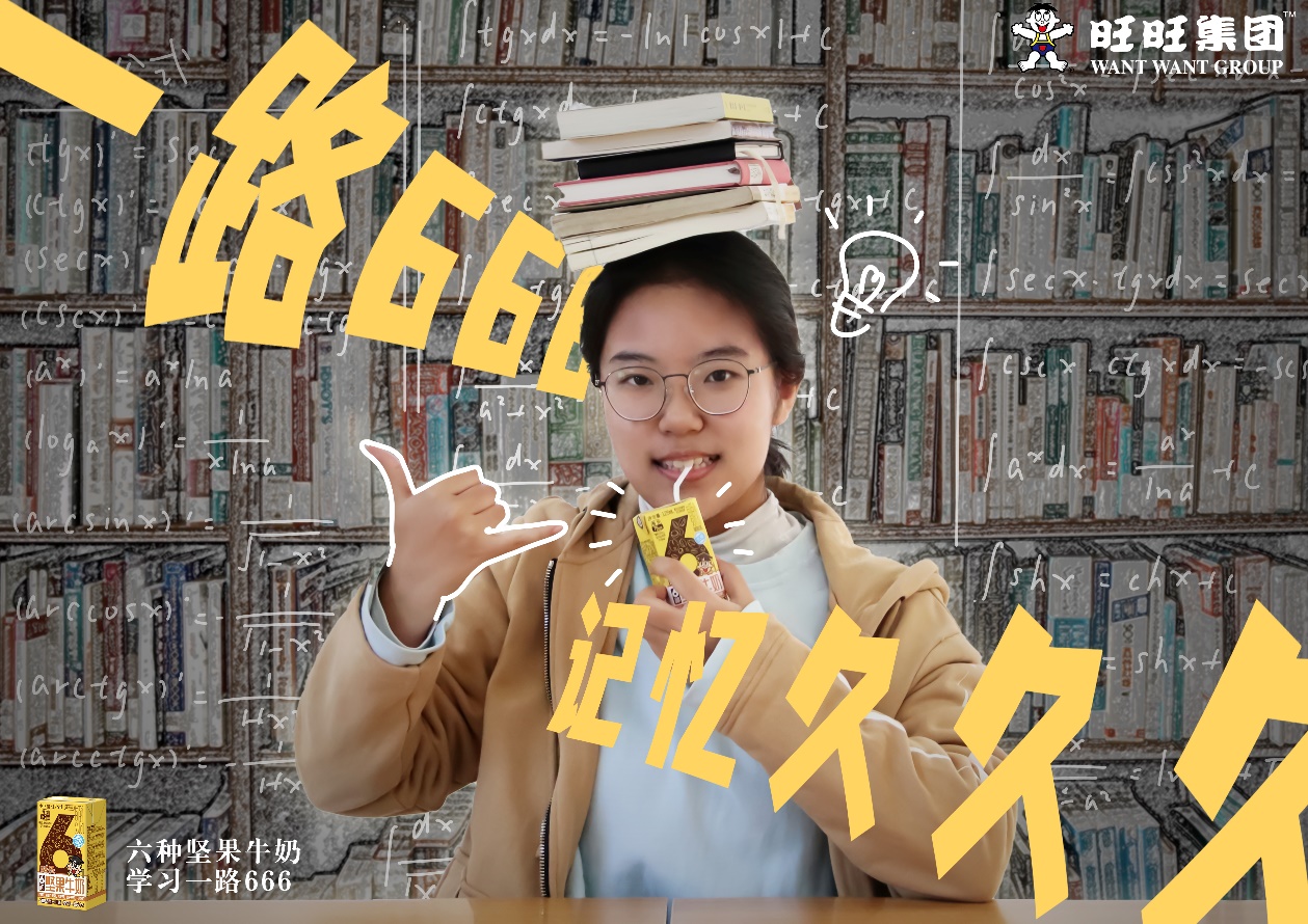 2023 年金犊奖 - 旺旺食品