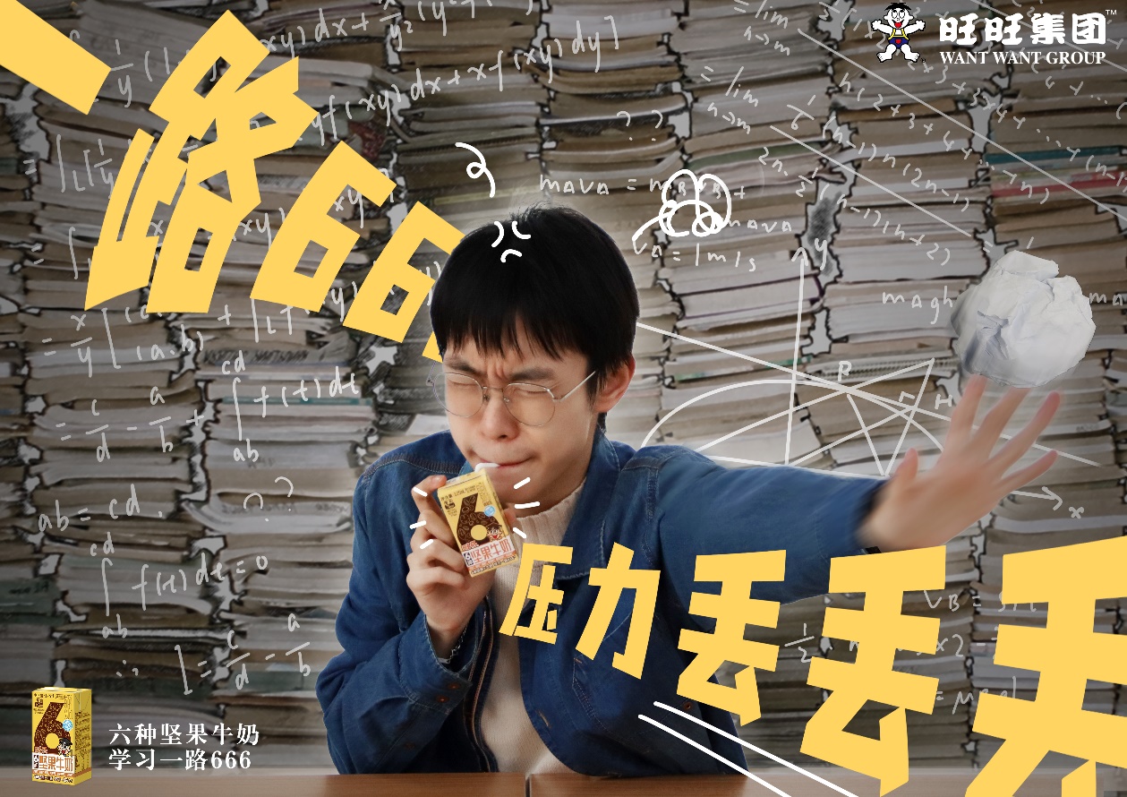 2023 年金犊奖 - 旺旺食品