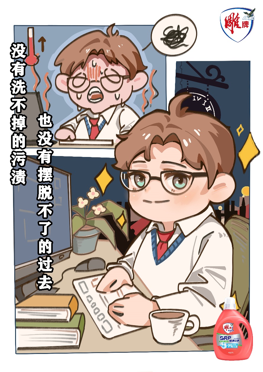 2023 年春季大广赛 - 雕牌洗衣液