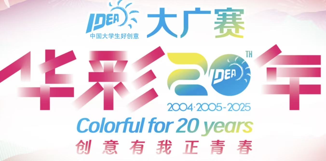 大学生广告艺术大赛